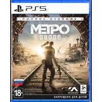 Метро: Исход. Полное издание для PlayStation 5 Image #2