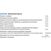 АКВАФОР Трио Fe Image #3