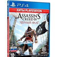 Хиты Playstation Assassin's Creed IV Black Flag для PlayStation 4