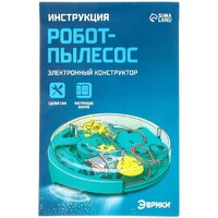 Эврики Робот - пылесос 7826142 Image #6