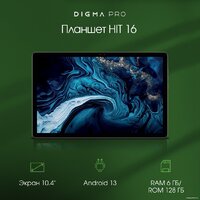 Digma Pro HIT 16 Image #7