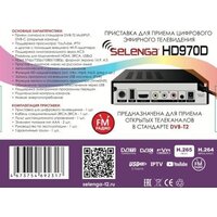 Selenga HD970D Image #3