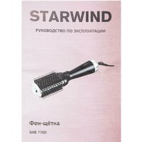 StarWind SHB 7760 Image #3