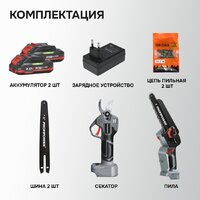 Profipower ProfiSet-2G20 E0217 (цепная пила, секатор, 2 АКБ) Image #6
