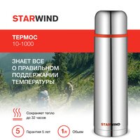 StarWind 10-1000 1л (серебристый/красный) Image #5