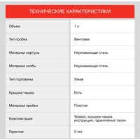 StarWind 10-1000 1л (серебристый/красный) Image #12