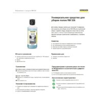Karcher RM 536 500 мл Image #2