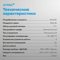 Vitek VEO 6380 BG Image #27