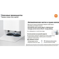 Xiaomi Robot Vacuum X20 Pro D102GL (международная версия, белый) + кружка по акции Image #24