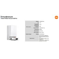 Xiaomi Robot Vacuum X20 Pro D102GL (международная версия, белый) + кружка по акции Image #43