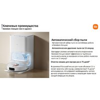 Xiaomi Robot Vacuum X20 Pro D102GL (международная версия, белый) + кружка по акции Image #23