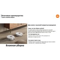Xiaomi Robot Vacuum X20 Pro D102GL (международная версия, белый) + кружка по акции Image #34