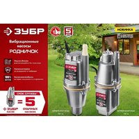 Зубр Родничок-В НВН-25 Image #8