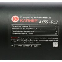 Калибр AK55-R17 Image #9