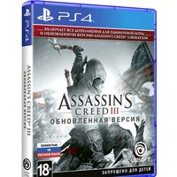 Assassin's Creed III Обновленная версия для PlayStation 4