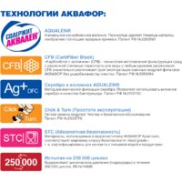 АКВАФОР Кристалл А (исп. 2) Image #6