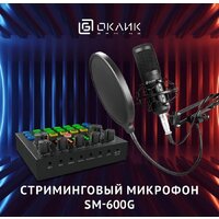 Оклик SM-600G Image #2