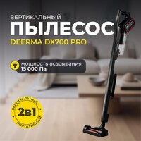 Deerma DX700 Pro Image #8