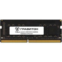 Гравитон 8ГБ DDR4 SODIMM 3200 МГц SDR-8G4-USDM01