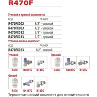 Giacomini Комплект термостатический R470FX003 Image #2