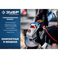 Зубр УШМ-П115-750 Image #2