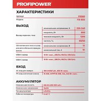 Profipower ПЭ-600 Image #21