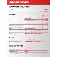 Profipower ПЭ-600PRO Image #25