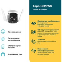 TP-Link Tapo C320WS Image #2