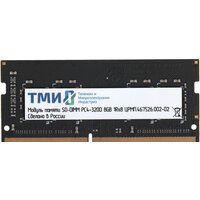 ТМИ 8ГБ DDR4 SODIMM 3200 МГц ЦРМП.467526.002-02