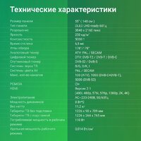 Digma DM-LED55UBB40 Image #8