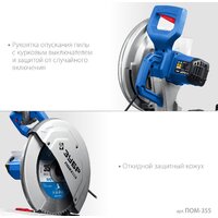 Зубр Профессионал ПОМ-355 Image #10