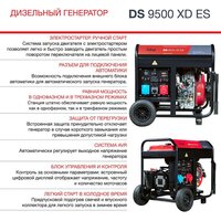 Fubag DS 9500 XD ES Image #7