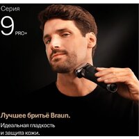Braun Series 9 PRO+ 9615s (серый) Image #3