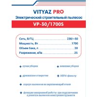 Vityaz Pro VP30-1700S Image #2