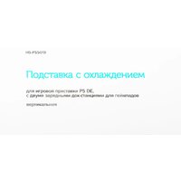 Red Line HS-PS5019 для PlayStation 5 Image #10