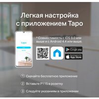 TP-Link Tapo P115 Image #10
