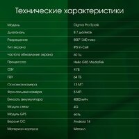 Digma Pro Spark 4G 4GB/64GB (темно-серый) Image #9